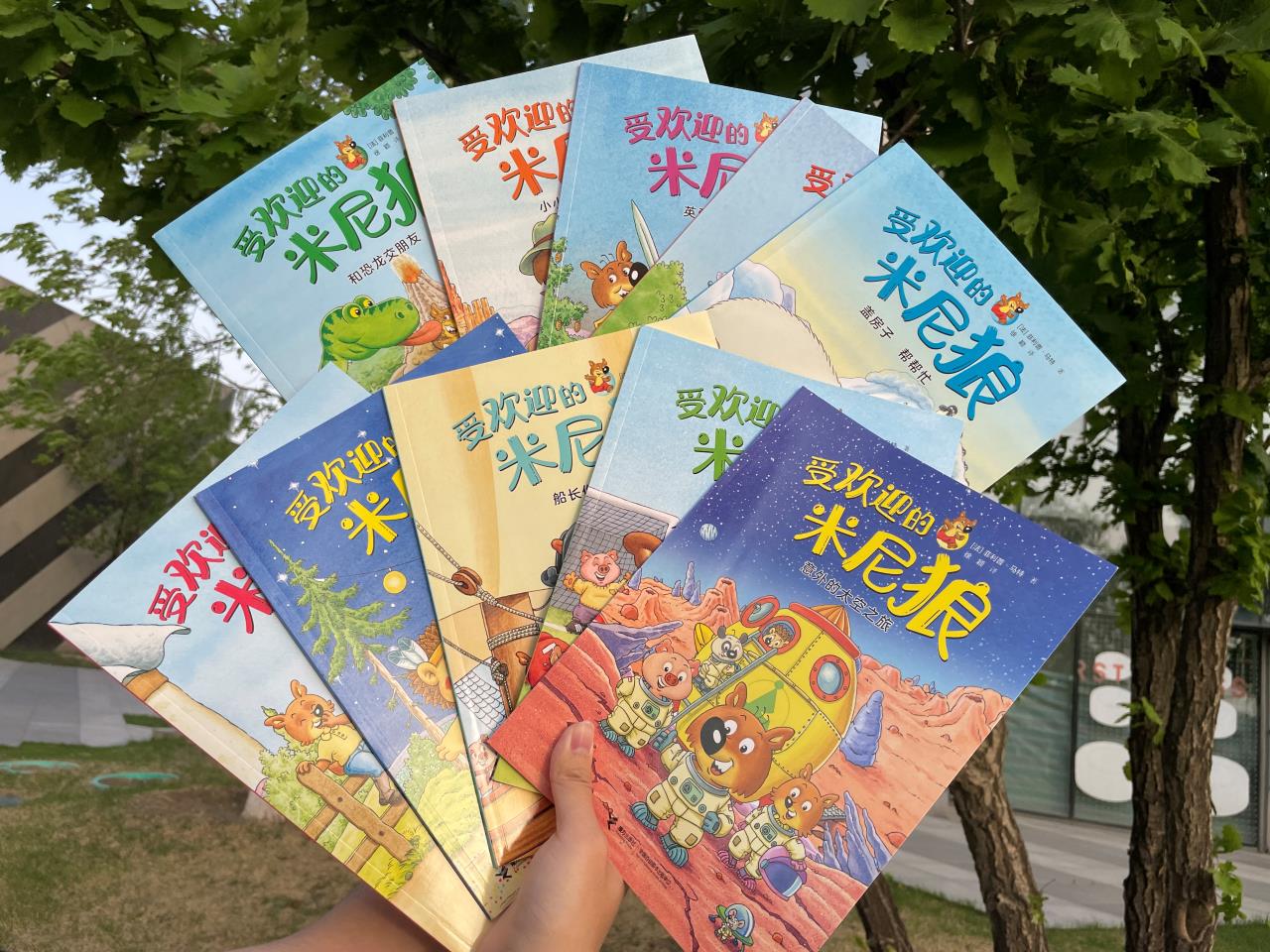 【新书发售】爆款“米尼狼”系列来喽