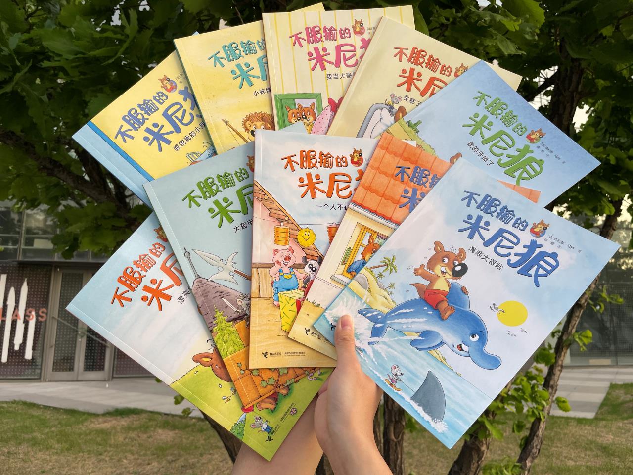 【新书发售】爆款“米尼狼”系列来喽