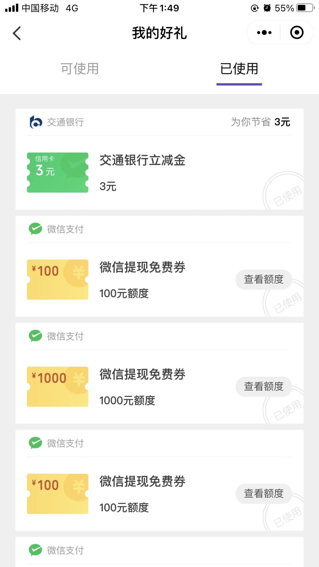 微信支付有好礼：金币兑换提现额度、微信立减金等
