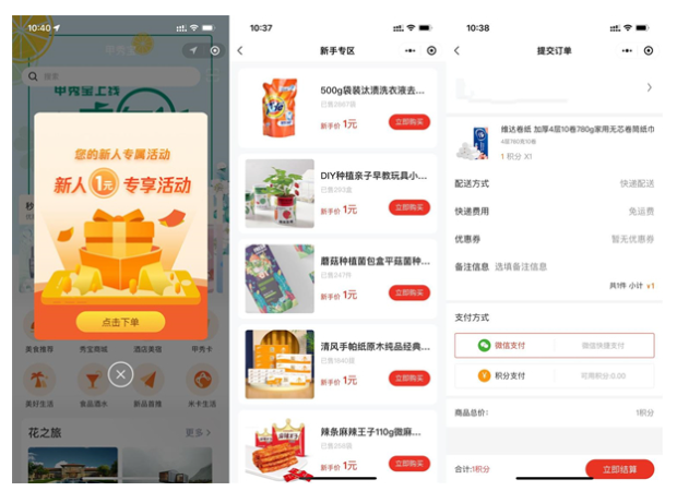 甲秀宝新人专属活动，1元包邮购买一件商品