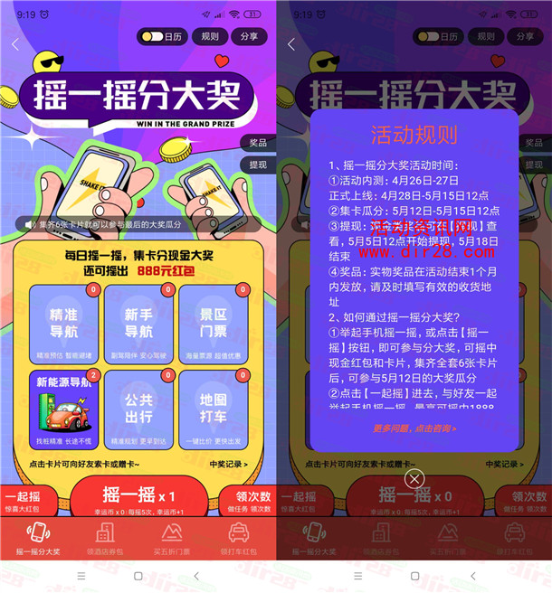 百度地图摇一摇集卡瓜分现金红包 最高可抽888元现金红包