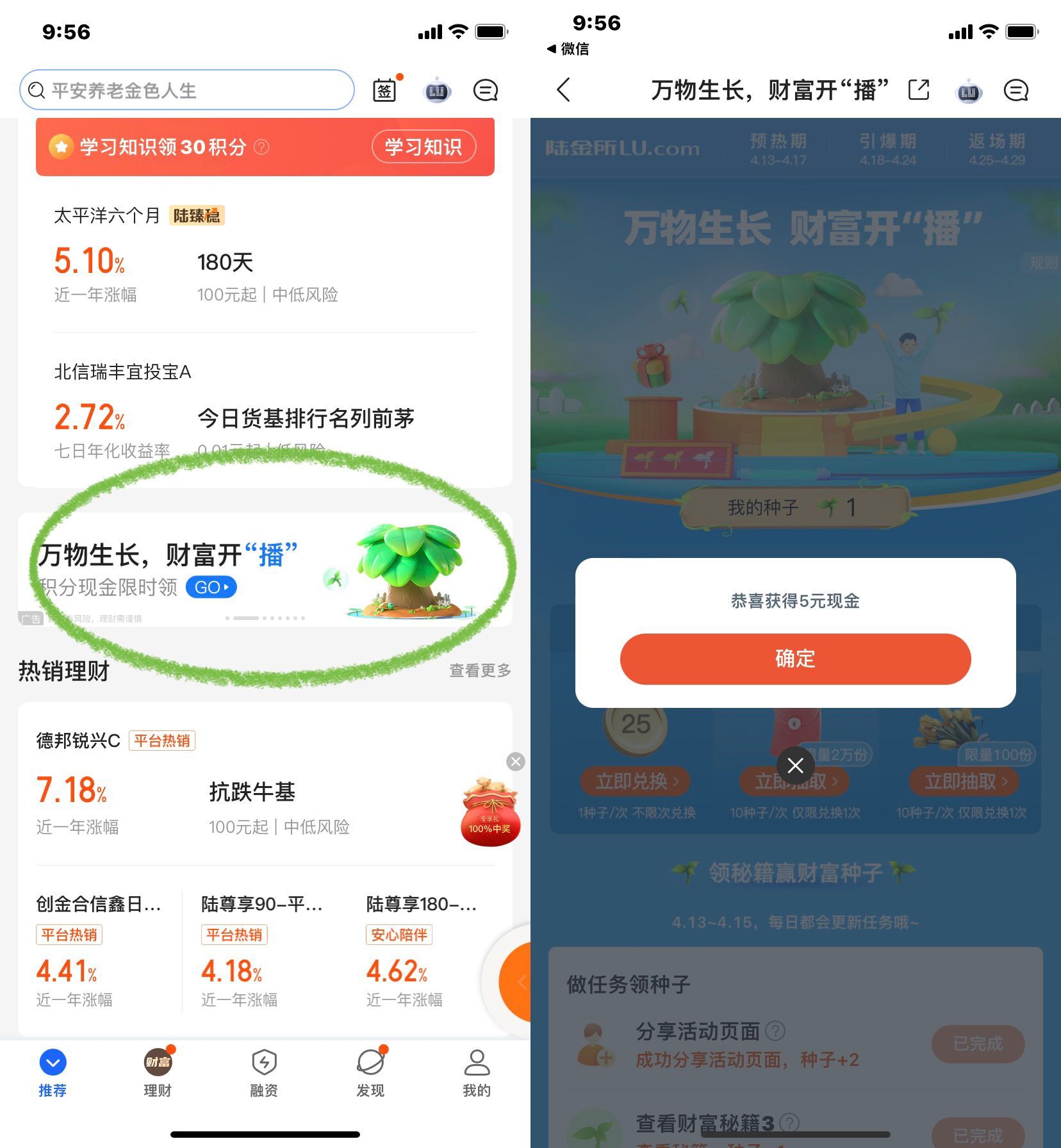 陆金所简单任务得5元现金