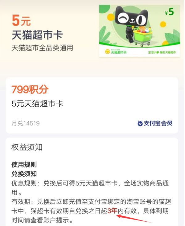 支付宝 积分兑换猫超卡