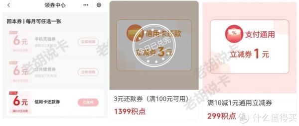 生活优惠 篇三：4月份最新信用卡还款优惠汇总