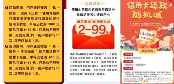 生活优惠 篇三：4月份最新信用卡还款优惠汇总