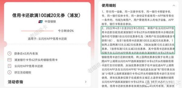 生活优惠 篇三：4月份最新信用卡还款优惠汇总