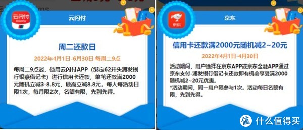 生活优惠 篇三：4月份最新信用卡还款优惠汇总