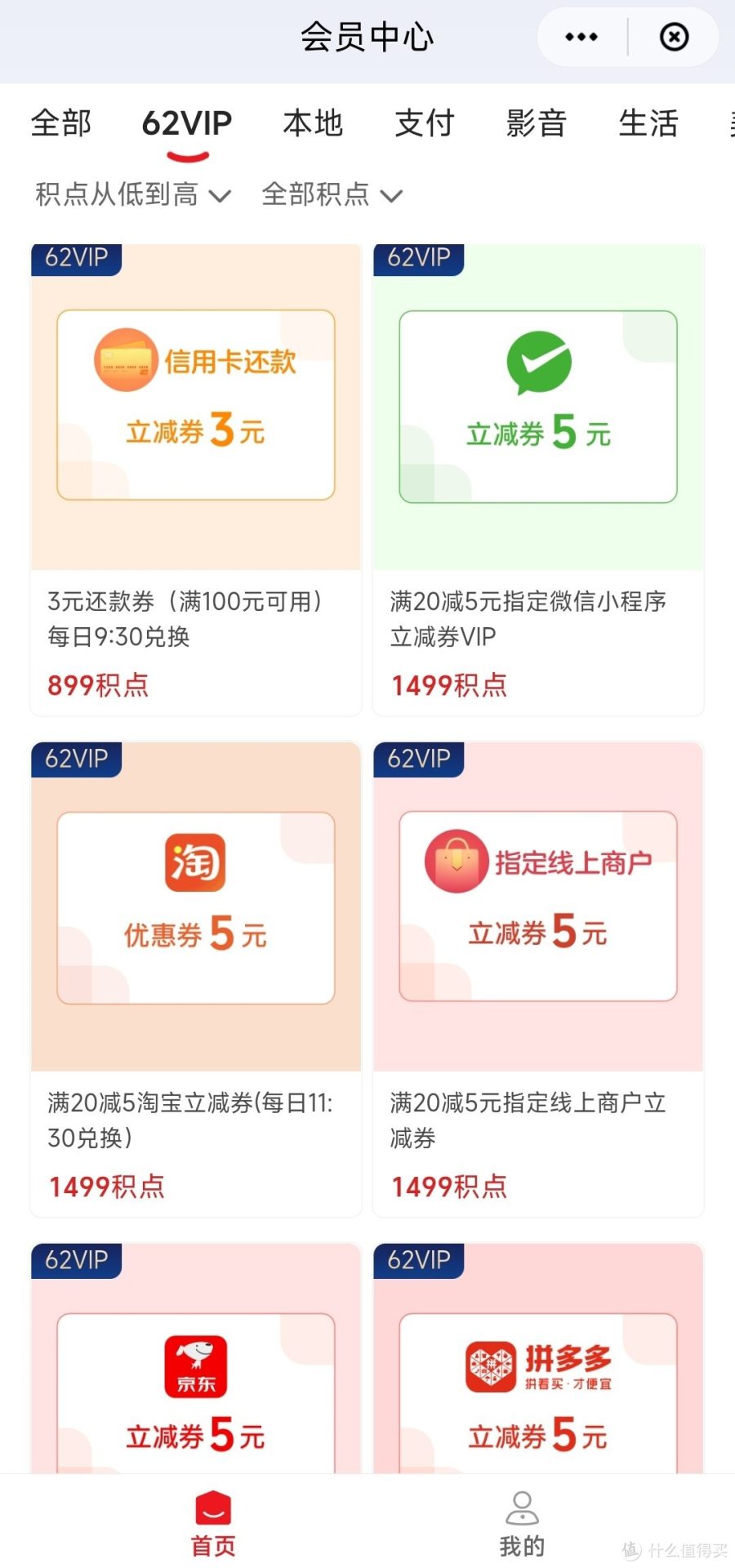 【收藏】云闪付62VIP每月净赚100+，还不包括每月回血红包(4月更新)
