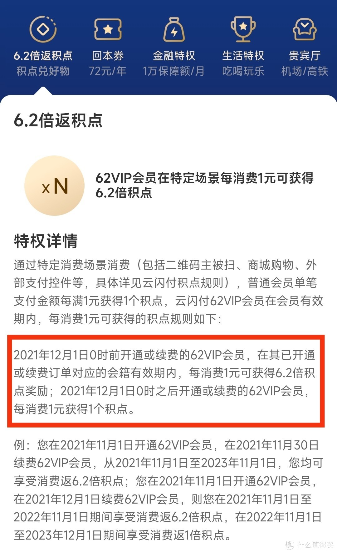 【收藏】云闪付62VIP每月净赚100+，还不包括每月回血红包(4月更新)