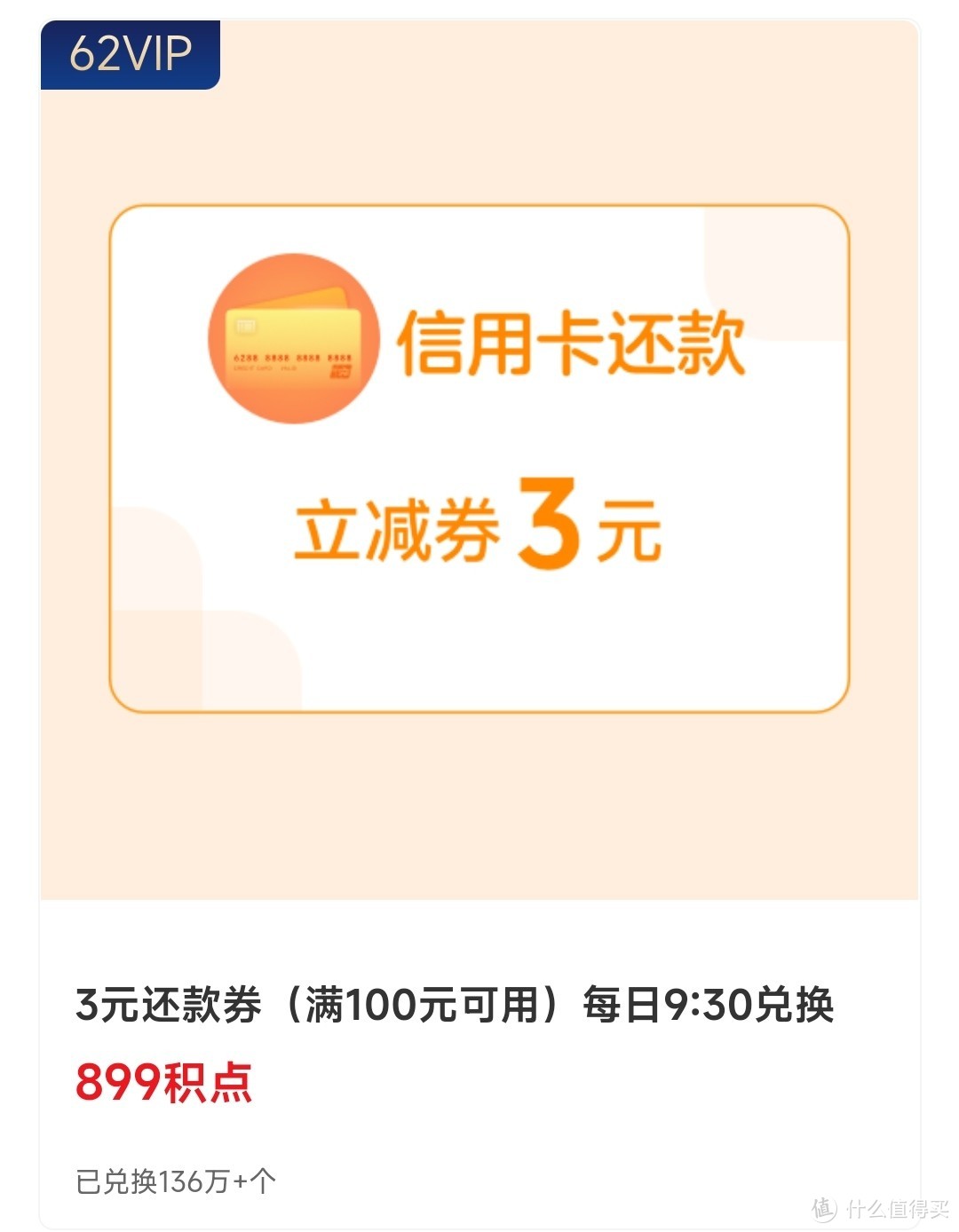 【收藏】云闪付62VIP每月净赚100+，还不包括每月回血红包(4月更新)