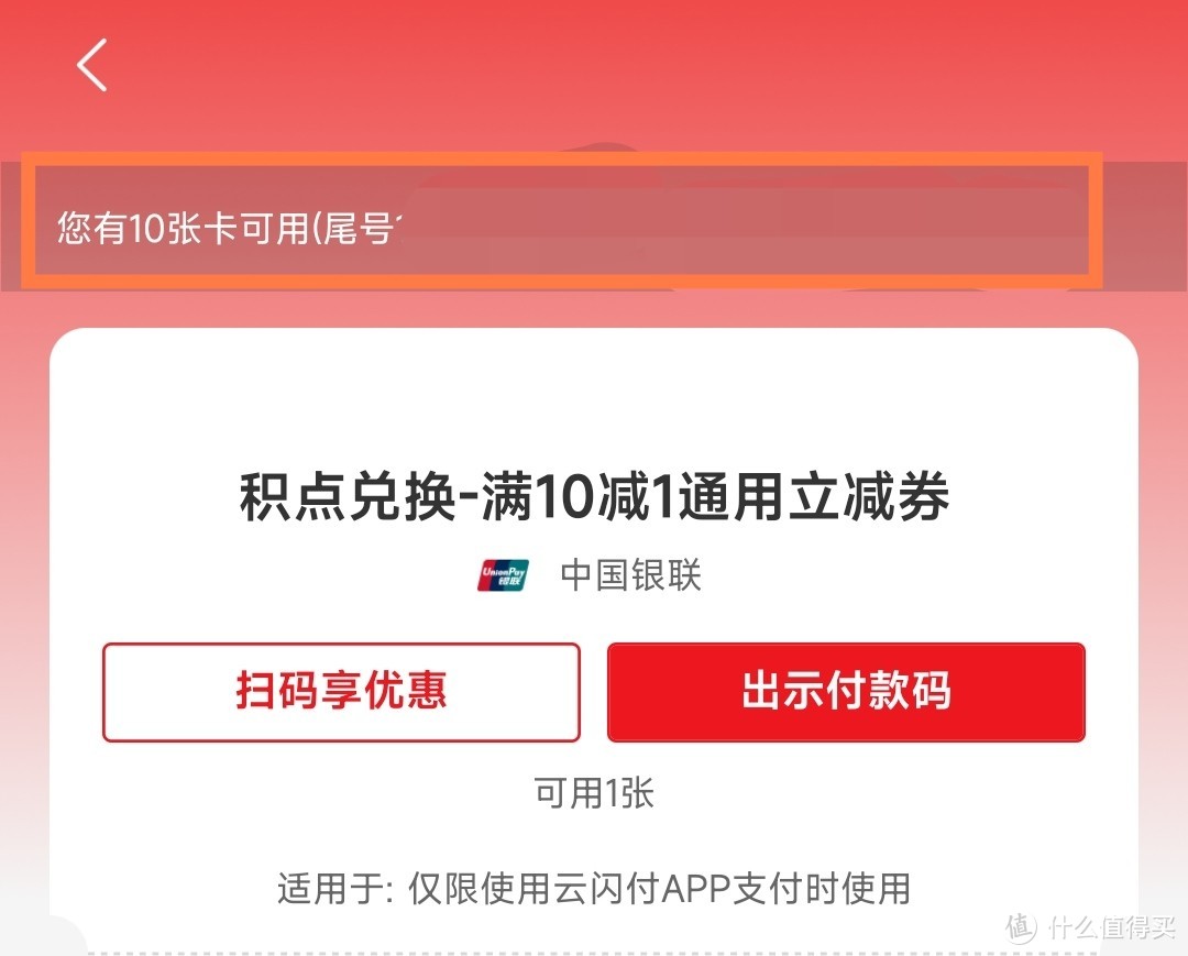 【收藏】云闪付62VIP每月净赚100+，还不包括每月回血红包(4月更新)