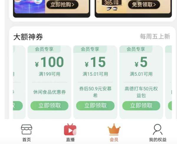 天猫优选会员 免费领猫超品类5折券，高德打车5元无门槛券