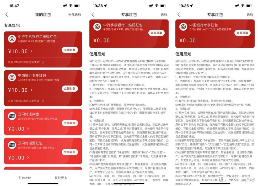 中国银行活动（合集）