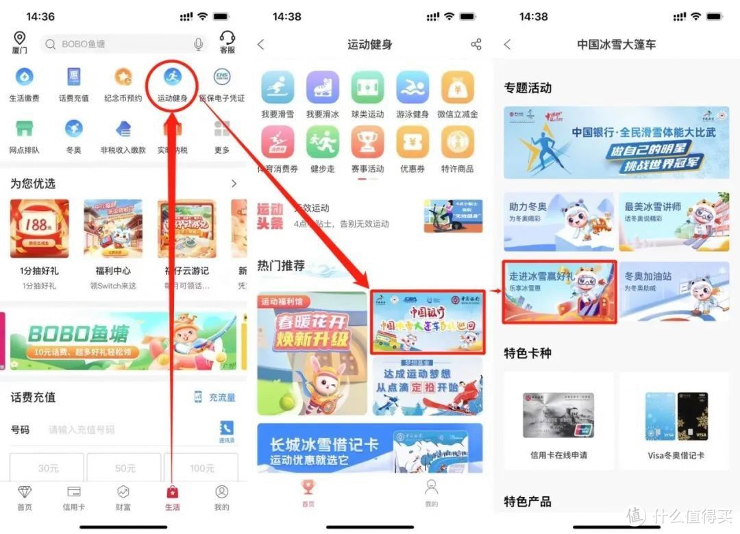 中国银行活动（合集）