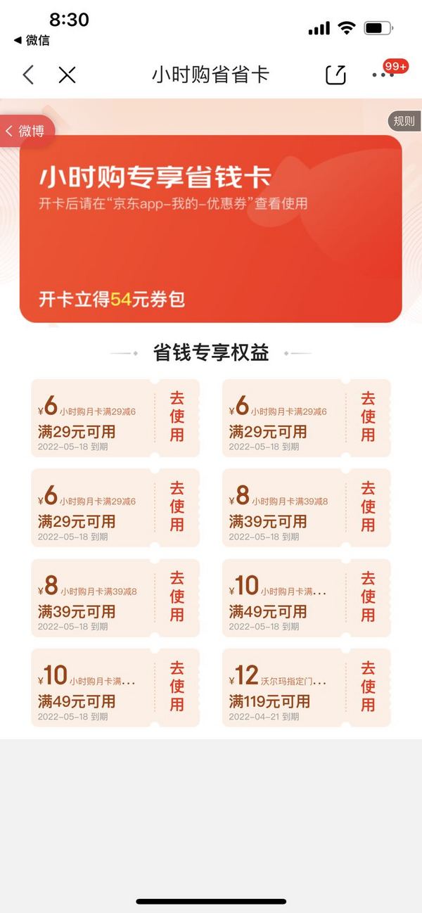 1元购京东小时达省钱月卡