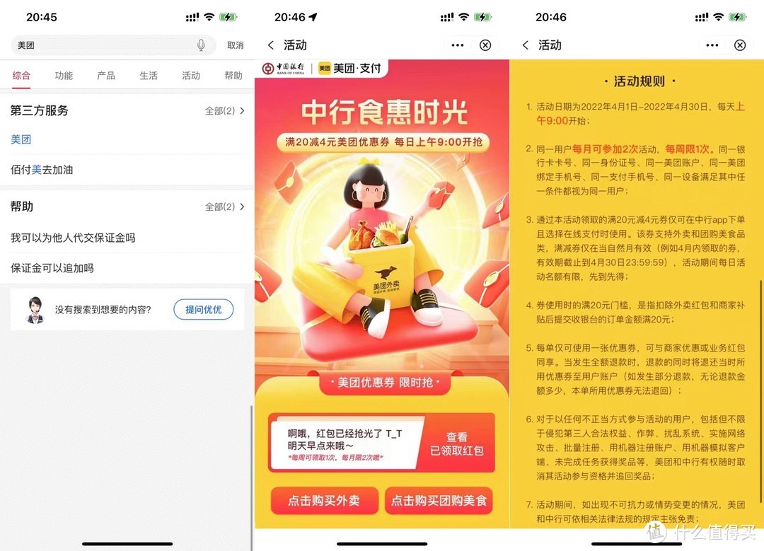 中国银行活动（合集）