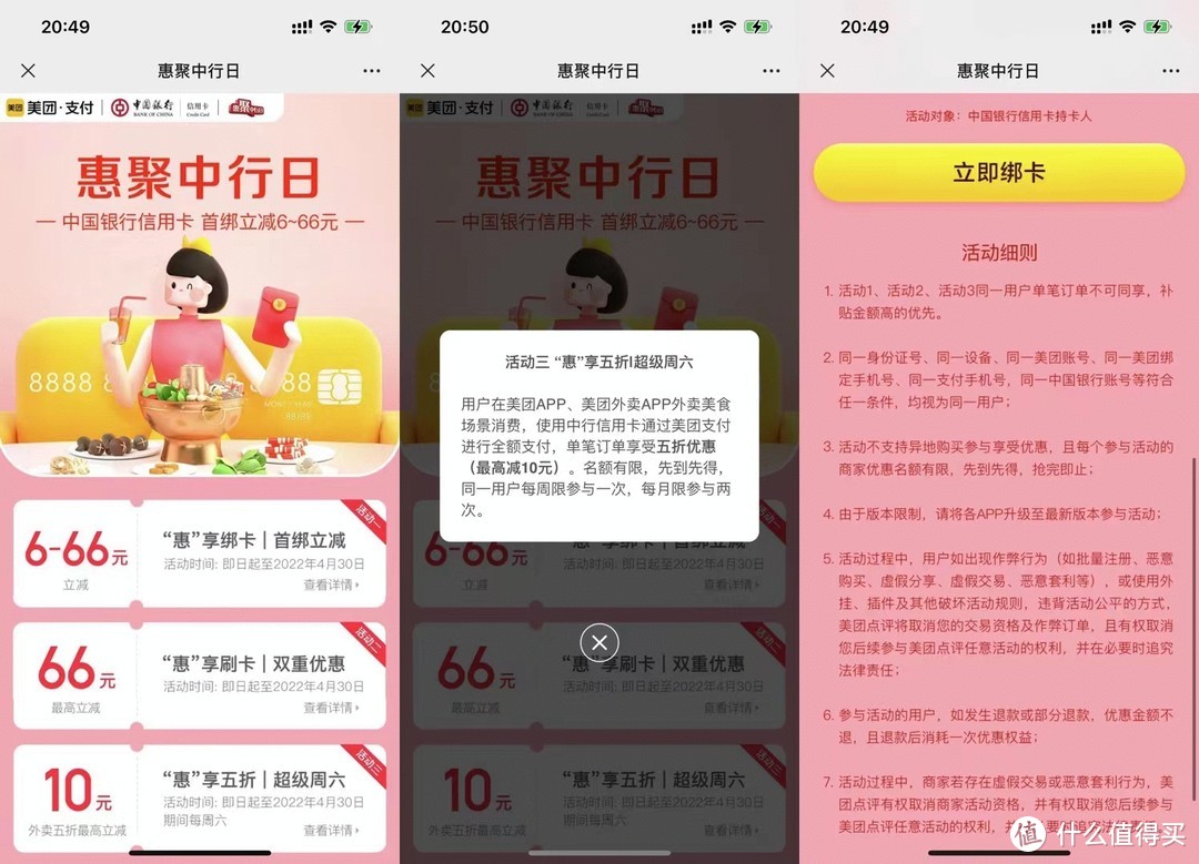 中国银行活动（合集）