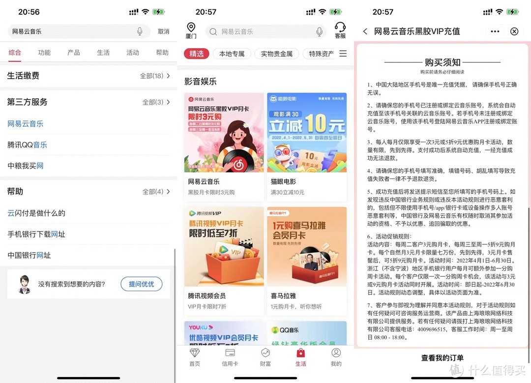 中国银行活动（合集）
