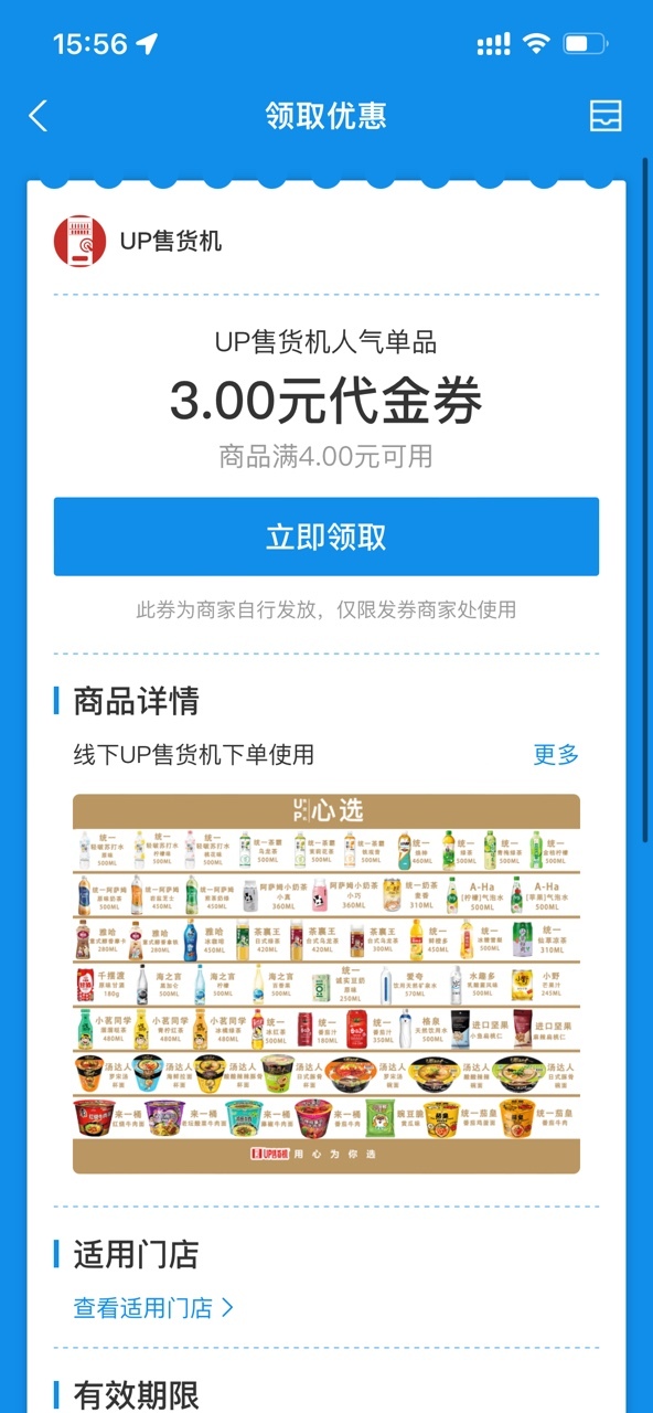支付宝 领UP售货机3元代金券