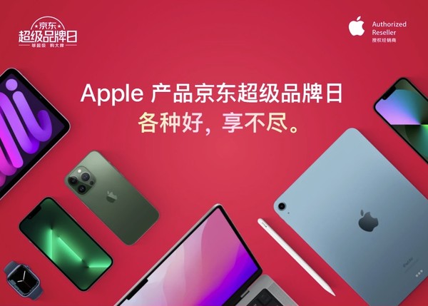 Apple京东超级品牌日 AirPods以旧换新至低8折，更能享99元开通超值权益~
