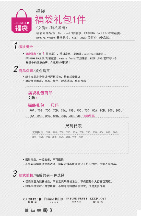 GAINREEL 歌瑞尔 女士内衣福袋