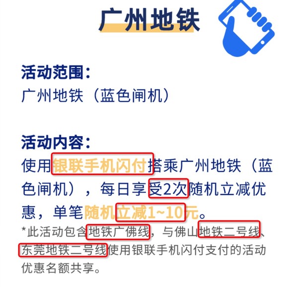 广东地铁 每日2次随机减1～10元