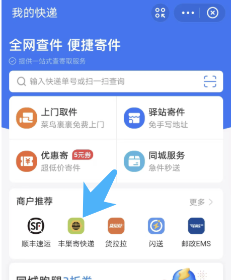 支付宝 搜索我的快递 领丰巢6-3元券