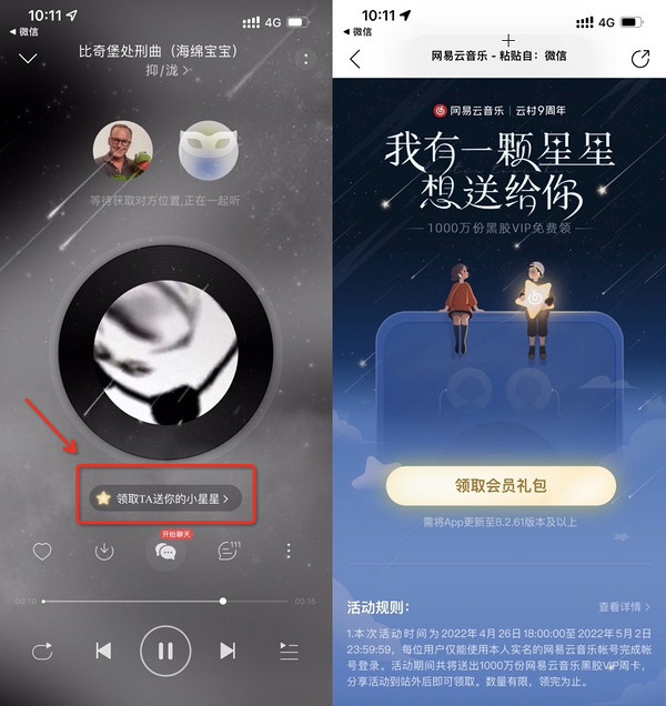 网易云音乐 免费领黑胶VIP周卡