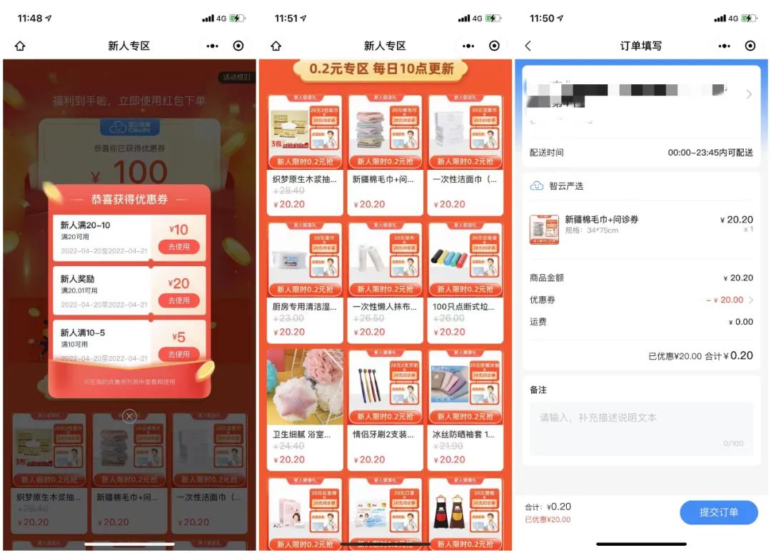 智云健康小程序 0.02元撸实物