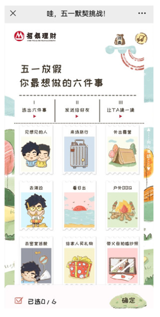 招银理财五一默契挑战，抽0.6-1.52元微信红包及京东卡（非必中）