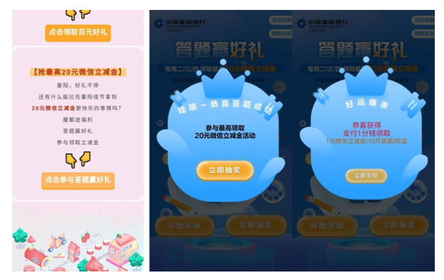 建行用户简单答题，抽微信立减金最高可得20元立减金