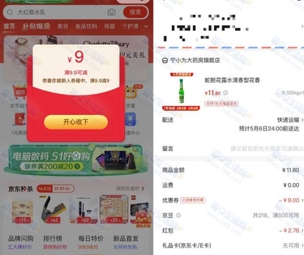 京东0.04元购花露水/口罩等 领9.9-9元优惠券