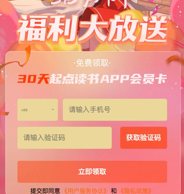 起点读书 领30天会员卡