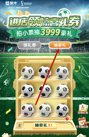 蒙牛的进店领惊喜礼券，必得0.68-88.8元微信红包