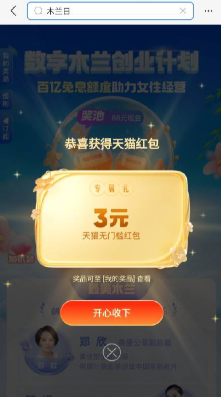 支付宝：木兰日 抽奖有机会得猫超卡