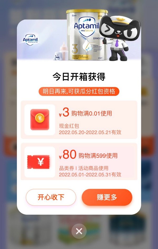 天猫国际 签到领随机红包