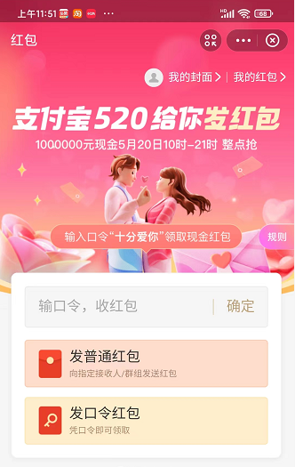 支付宝520今天12个整点瓜分100万红包