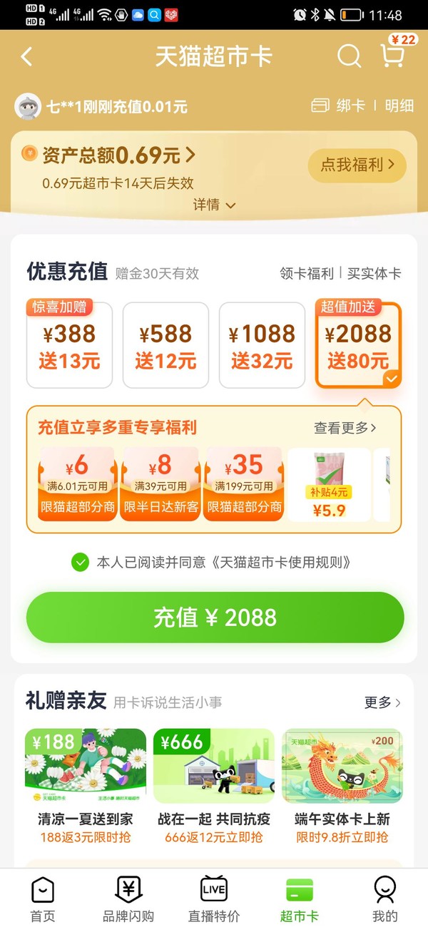 天猫超市 猫超卡充2088送80元（特定用户）