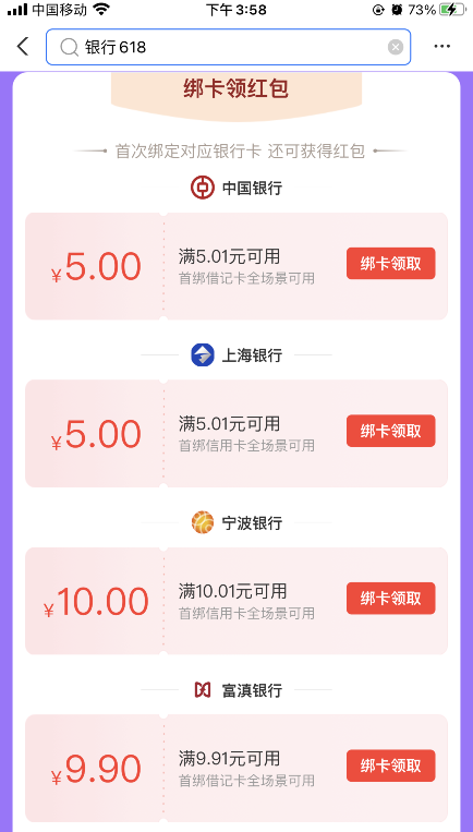 支付宝银行618首绑指定银行卡领5-10元红包