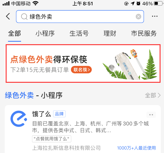 饿了么：助力环保绿色外卖领取联名环保筷子