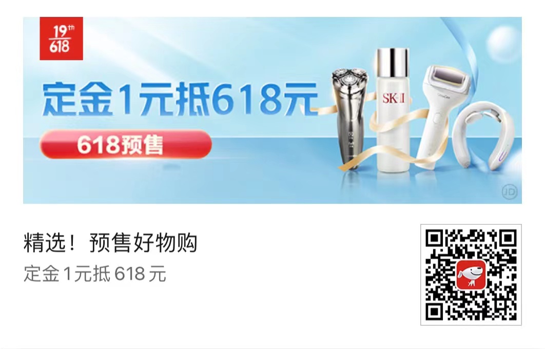 京东：定金1元抵618元