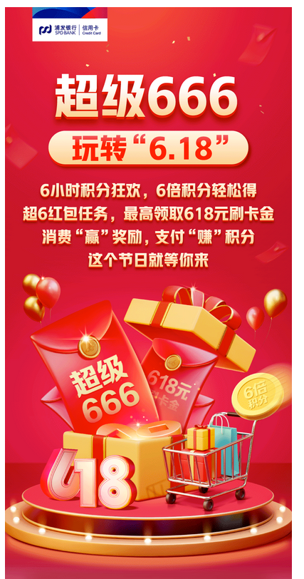 31日0点：浦发银行 超6任务限时达标奖励
