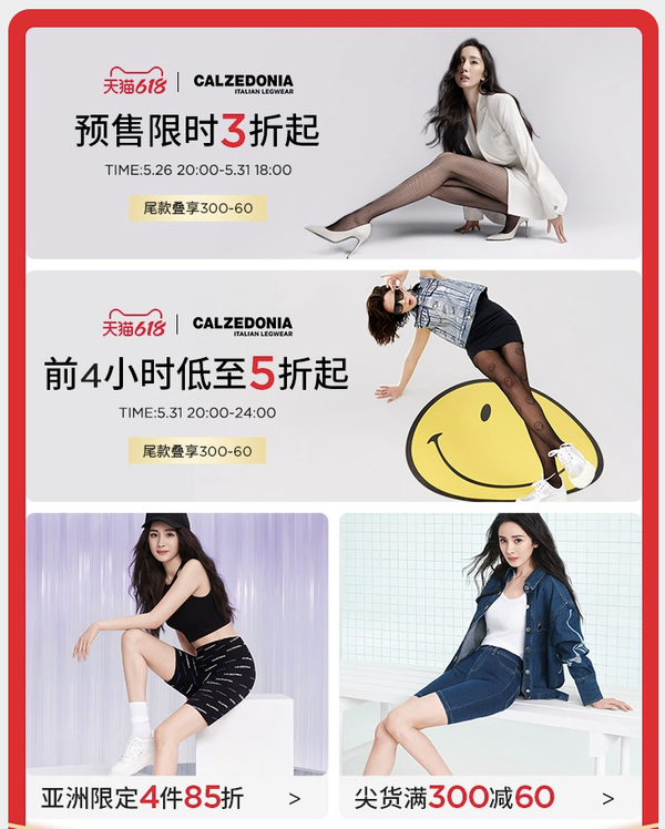 促销活动：Calzedonia 预售低至3折 尾款前4小时低至5折！