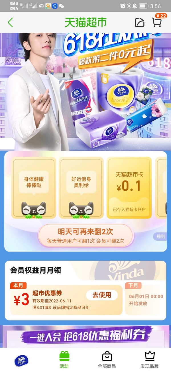 天猫超市 翻牌领随机猫超卡+3元满减券