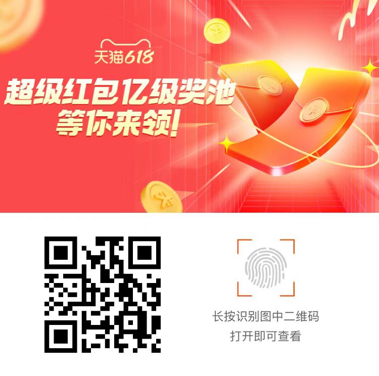 淘宝：618超红主会场 最高22888红包