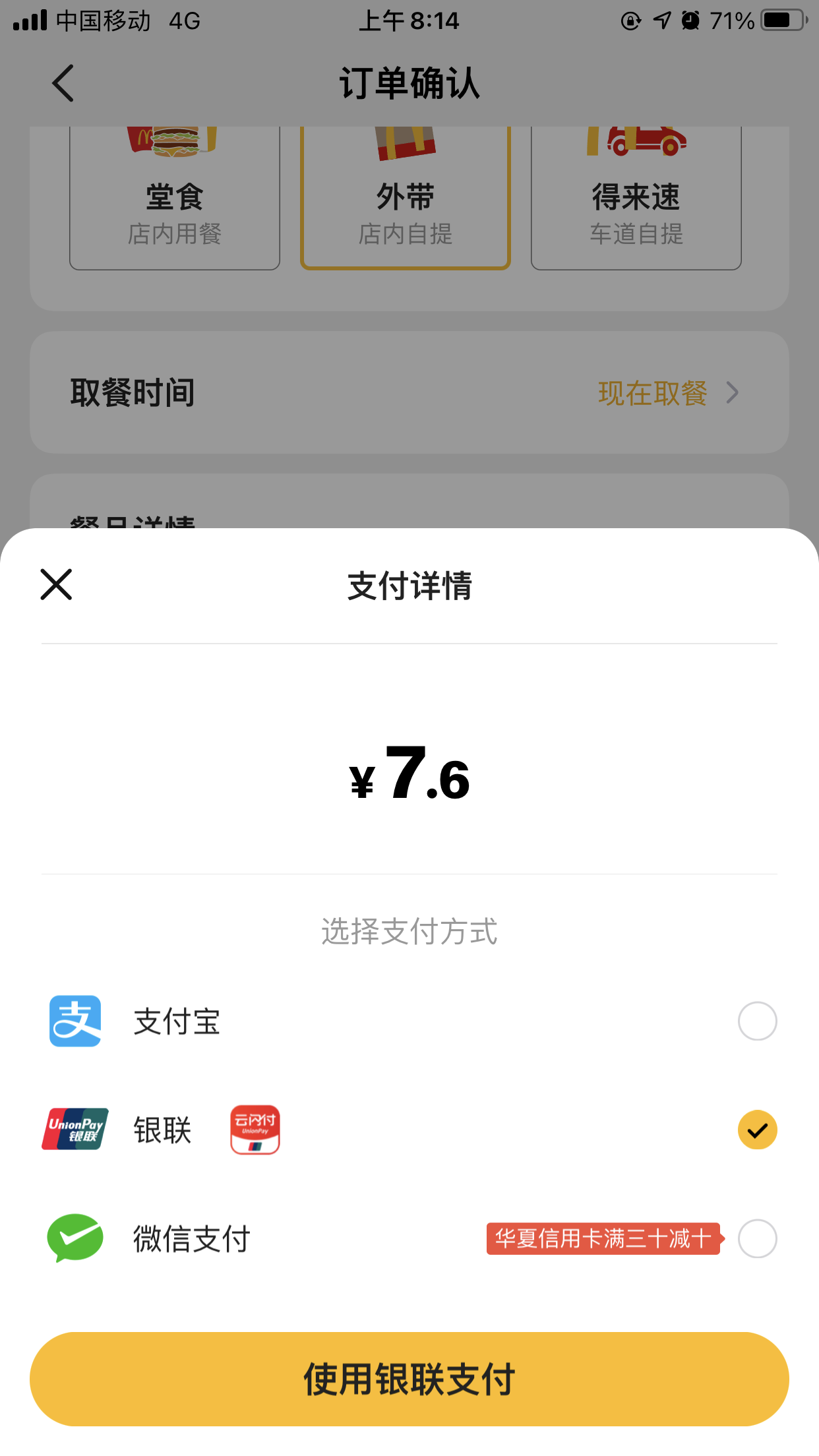 麦当劳 X 华夏银行信用卡 满30-10