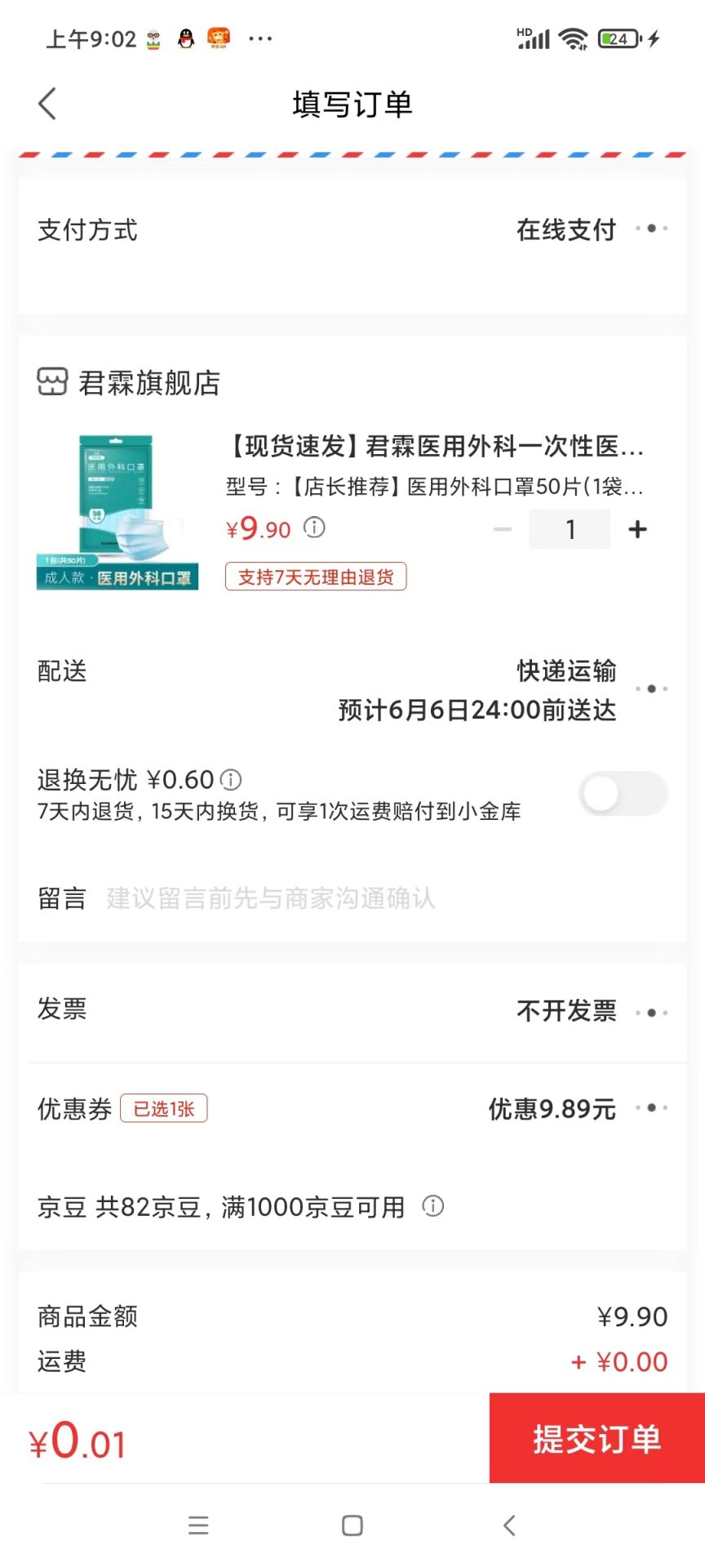 京东健康限时活动0.01元买50个医用口罩