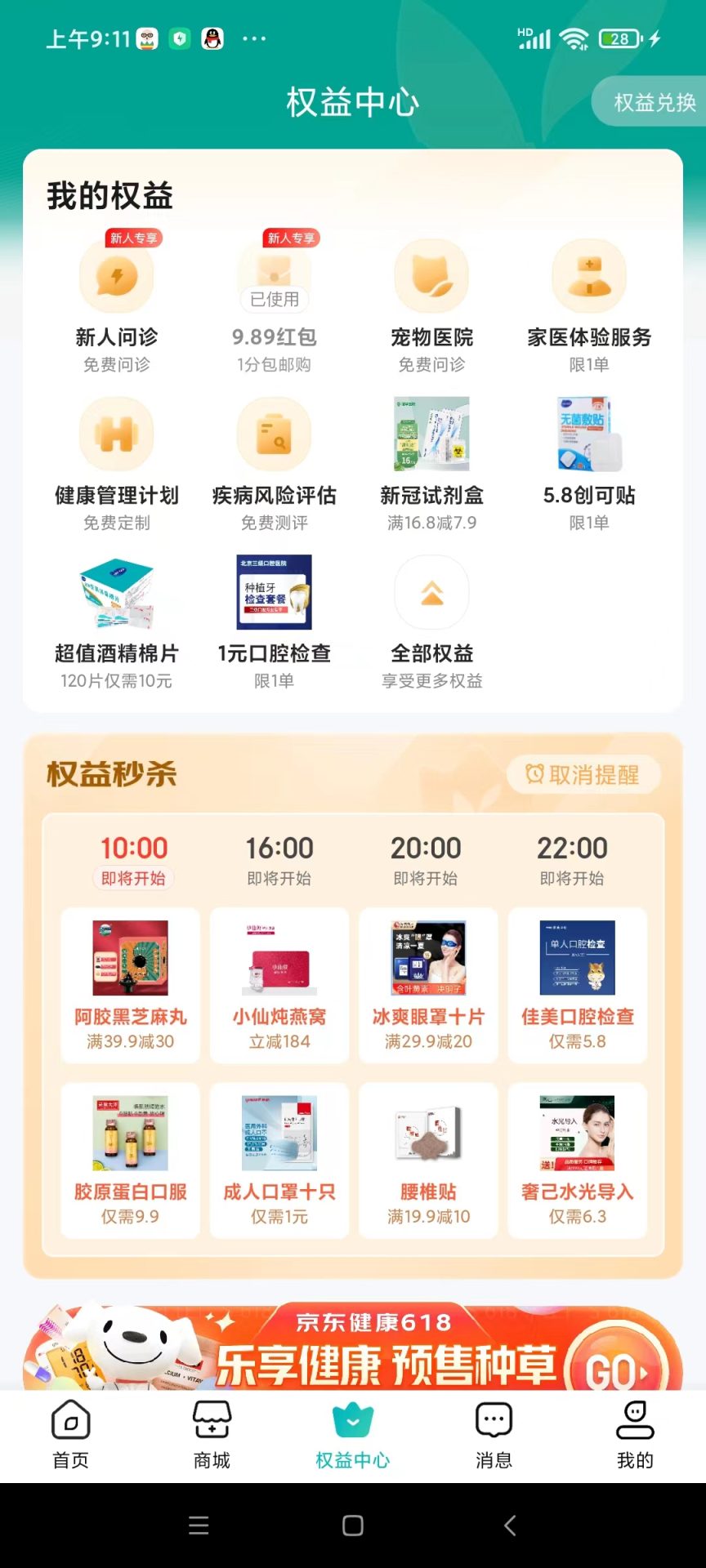 京东健康限时活动0.01元买50个医用口罩