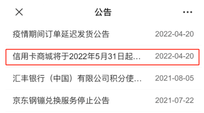 汇丰积分商城关闭