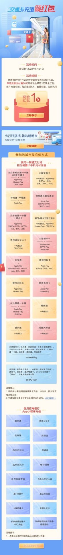 招行充交通卡领取1元红包